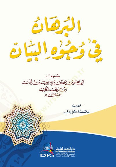 Al-Burhan fi Vücuhi'l-Beyan - البرهان في وجوه البيان