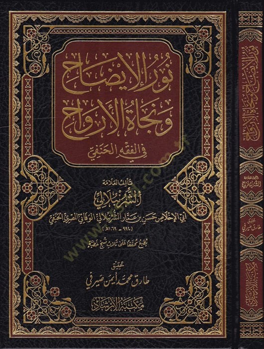 Nurü'l-izah ve necatü'l-ervah
