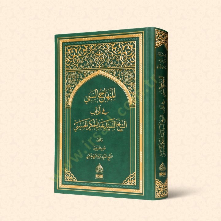el-Minhacü's-Seni fi Edebi'ş-Sheikh es-Seyyid Abdülhakim el-Huseyni حسيني