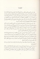 Nemazic İnsaniyye fis-Serdil-Arabiyyil-Kadim - نماذج إنسانية في السرد العربي القديم