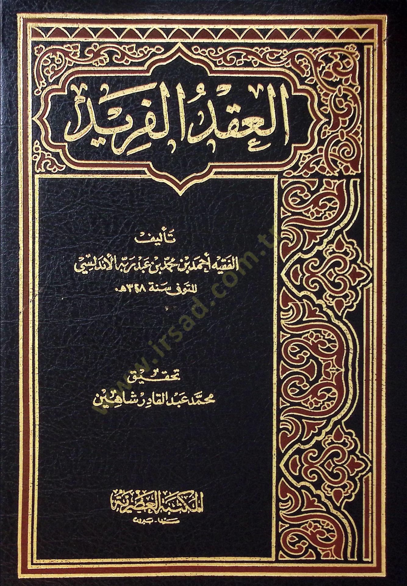 El-Ikdül-Ferid  - العقد الفريد