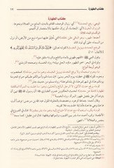 Menarü's-Sebil fi Şerhi'd-Delil - منار السبيل في شرح الدليل