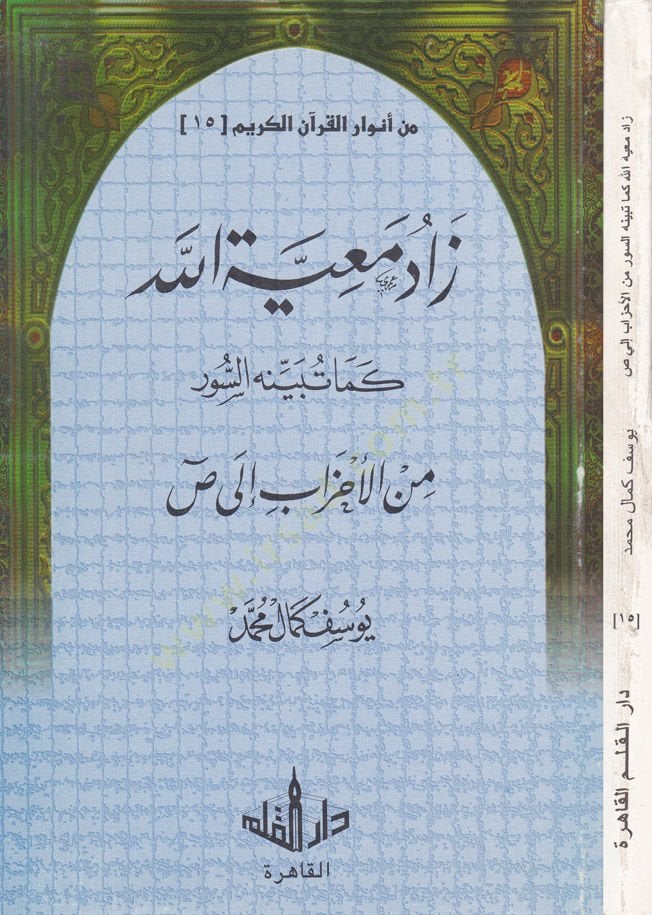 Min Anvari'l-Kurani'l-Kerim-15 أنا آسف، أنا آسف.