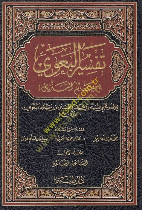 Tefsirül-Begavi Mealimüt-Tenzil - تفسير البغوي المسمى معالم التنزيل