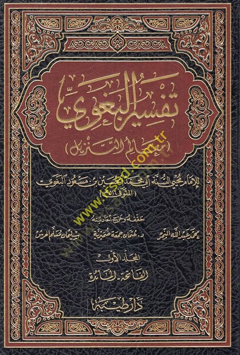 Tefsirül-Begavi Mealimüt-Tenzil - تفسير البغوي المسمى معالم التنزيل