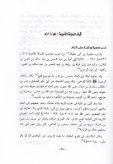 El-Umeviyyûn ve Âsârhumü'l-Mi'mâriyye fi'ş-Şâm ve'l-Iraq ve'l-Hicâz ve'l-Yemen ve Egypt ve Éfrikiyye - الأمويون وآثارهم الشعبية في الشام والعراق والحجاز واليمن ومصر وفريقية