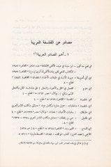 Min Eflatun ila İbn Sina Muhadarat fil-Felsefetil-Arabiyye - من أفلاطون إلى ابن سينا محاضرات في الفلسفة العربية
