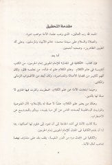 El-Kafiye fil-Cedel  - الكافية في الجدل