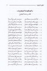 El-Manzumetül-Beykuniyye  - المنظومة البيقونية