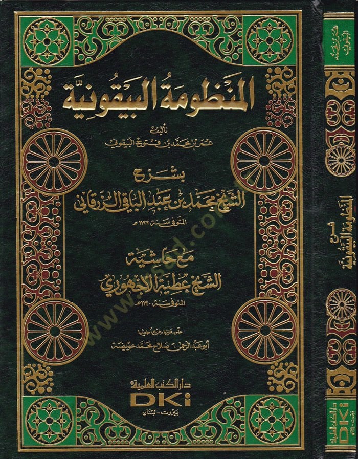 El-Manzumetül-Beykuniyye  - المنظومة البيقونية