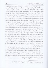 El-Varidat vel-Vakiatüs-Sufiyyetil-Hidaiyye  - الواردات والواقعات الصوفية الهدائية