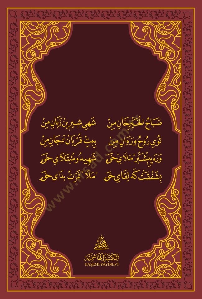 el-Ikdül-cevheri / Birinci cilt - العقد الجوهري