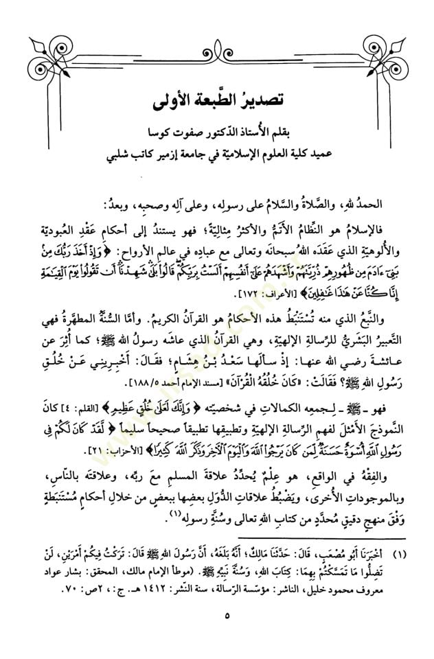 el-Mustasfa fi Şerhi'n-Nâfi' - المستصفى في شرح النافع