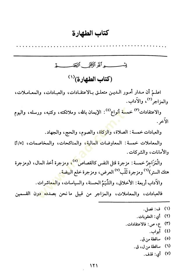el-Mustasfa fi Şerhi'n-Nâfi' - المستصفى في شرح النافع