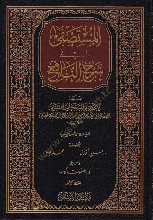 el-Mustasfa fi Şerhin-Nafi  - المستصفى في شرح النافع