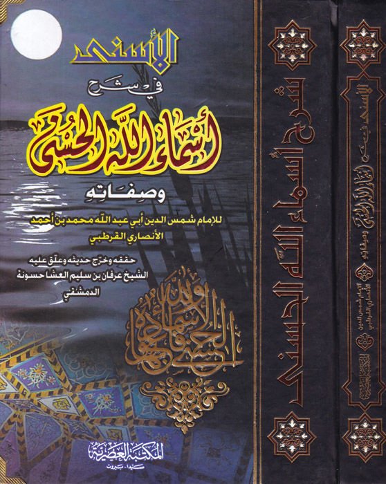 El-Esna fi Commentary Esmaillahi'l-Hüsna and Its Adjectives