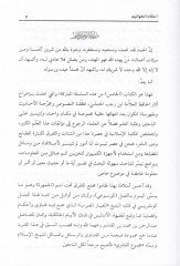 Ahkamü'l-Havatim vema Yeteallaku biha -تنزيل الخواتم وما يتعلق بها