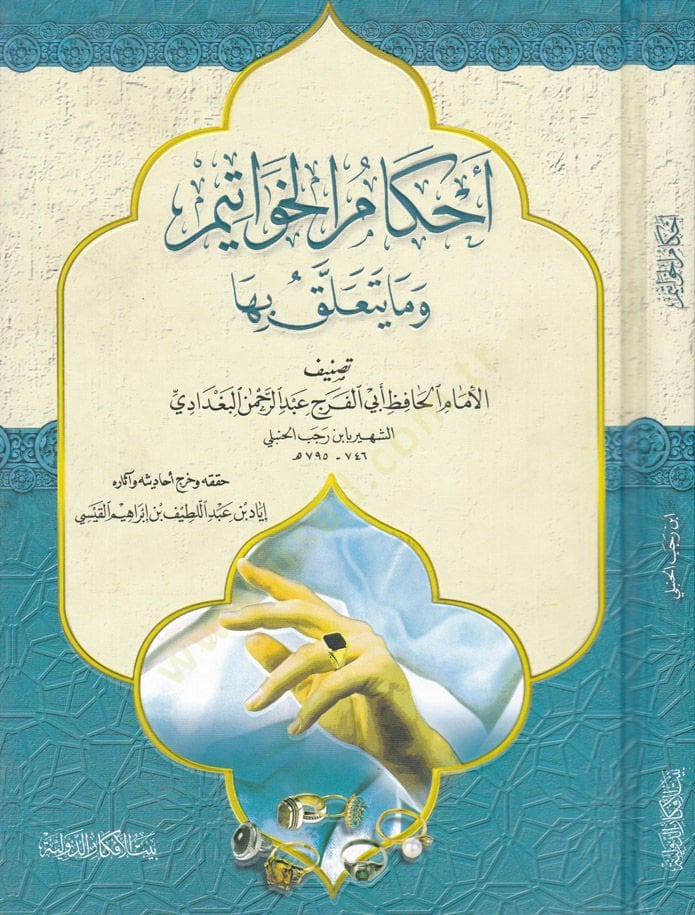 Ahkamü'l-Havatim vema Yeteallaku biha -تنزيل الخواتم وما يتعلق بها