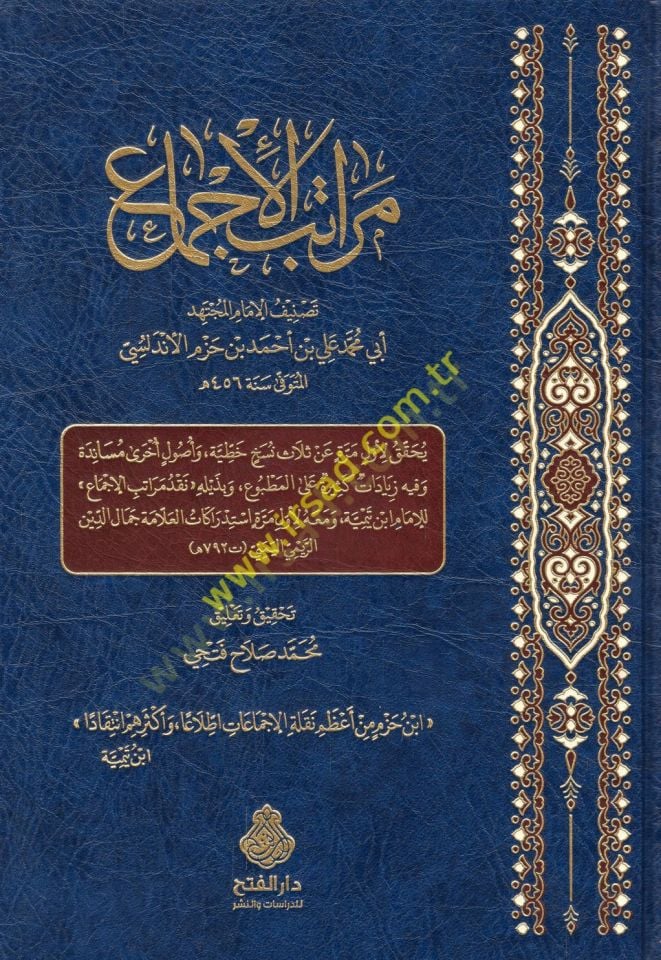 Meratibü'l-ijma' - مراتب الإجماع