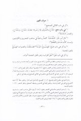 İstidrakül-Galtil-Vakı fi Kitabil-Ayn  - استدراك الغلط الواقع في كتاب العين