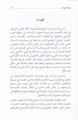 el-Müctemea ved-Din ves-Sulta fi Afrikiyyil-Garbiyye ma beynil-Karneteyn 5-10 H. / 11-16 M. - المجتمع والدين والسلطة في إفريقيا الغربية مابين القرتين 5 و 10 ه / 11 و 16 م