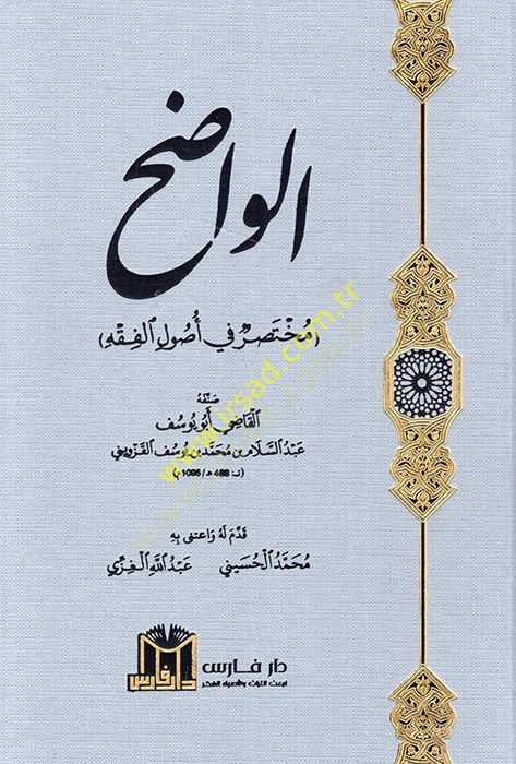 El-vadih muhteser fi usulil fıkıh  - الواضح مختصر في أصول الفقه
