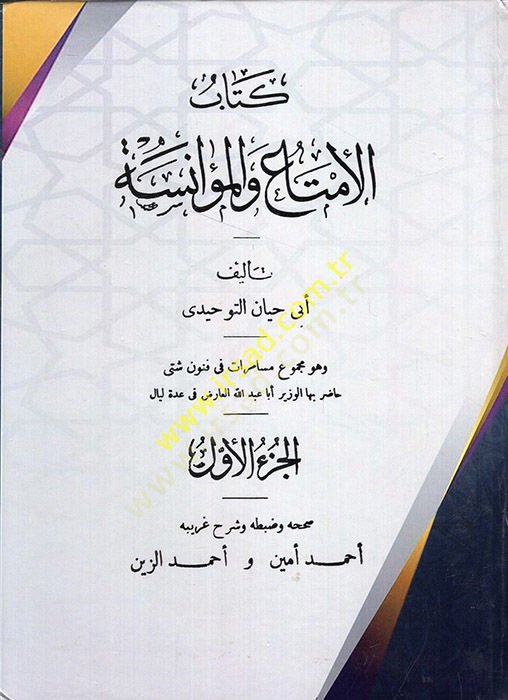 El-İmta vel-Muanese  - الإمتاع والمؤانسة