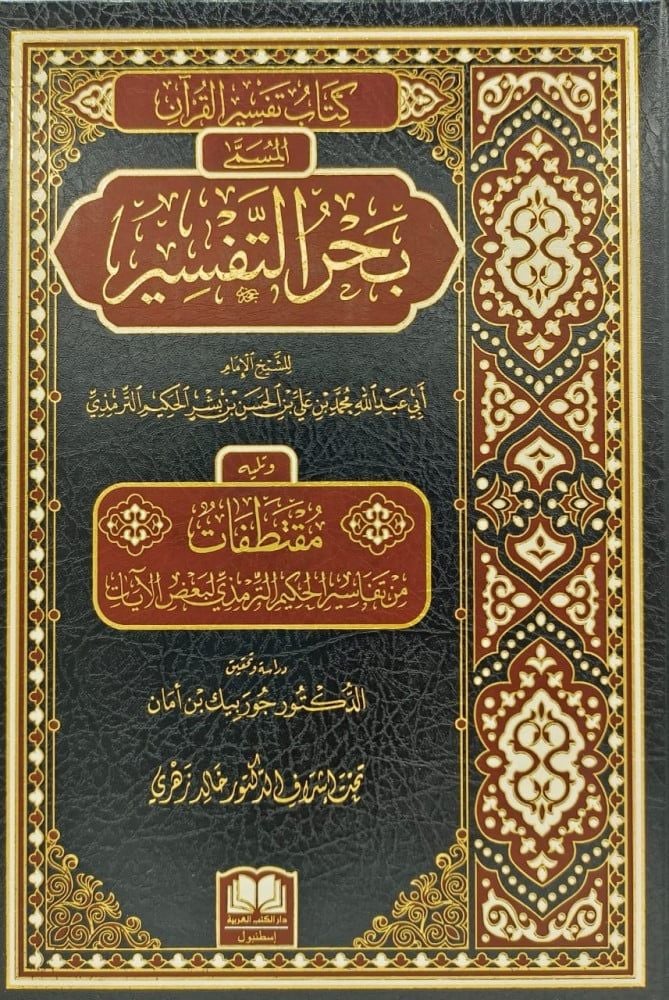 Kitabu Tefsirül-Kuran el-Müsemma Bahrüt-Tefsir   - كتاب تفسير القرآن المسمى بحر التفسير