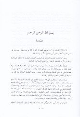 El-Felsefetül-Ahlakiyyetil-Eflatuniyye inde Müfekkiriyyil-İslami - الفلسفة الأخلاقية الأفلاطونية عند مفكري الإسلام