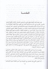 Neşetüs-Sekafetil-Arabiyyetil-İslamiyye fil-Kufe fi Sadril-İslam - نشأة الثقافة العربية الإسلامية في الكوفة في صدر الإسلام