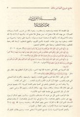 Sharhu Elfiyeti İbn Malik fi Nahv ve's-Sarf See more