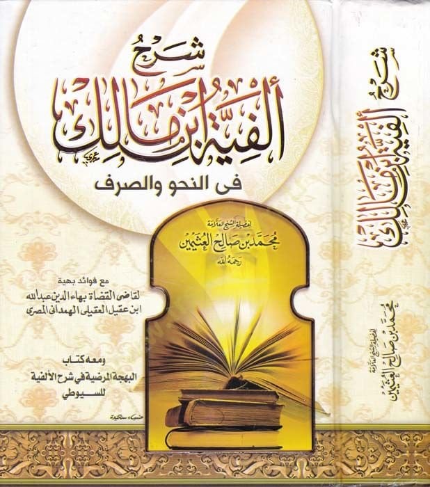 Sharhu Elfiyeti İbn Malik fi Nahv ve's-Sarf See more