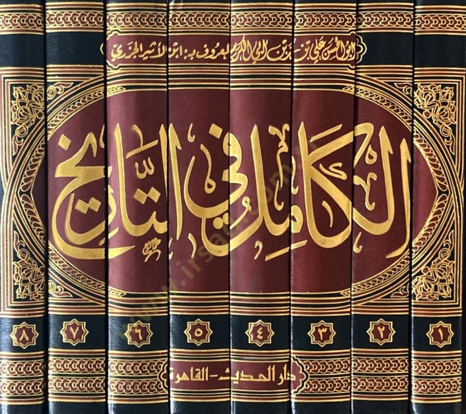 El-Kamil fit-Tarih  - الكامل في التاريخ