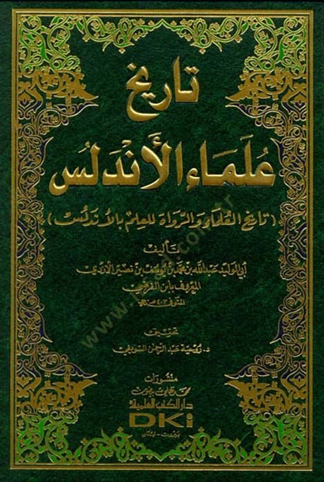 Tarihül-Ulemail-Endelüs  Tarihul-Ulemai ver-Ruvati lil-İlmi bil-Endelüs  - تاريخ علماء الأندلس تاريخ العلماء والرواة للعلم بالأندلس