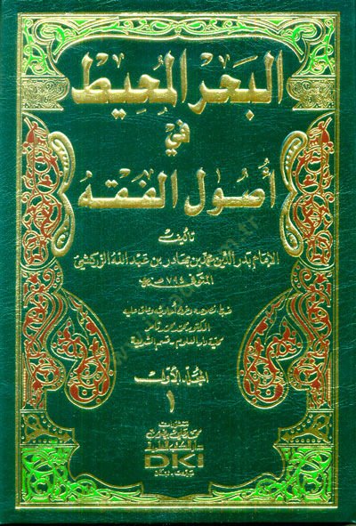 El-Bahrül-Muhit fi Usulil-Fıkh  - البحر المحيط في أصول الفقه