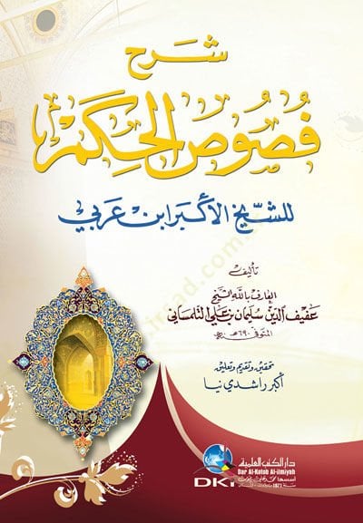 Şerhu Fususil-Hikem liş-Şeyh İbn Arabi - شرح فصوص الحكم للشيخ ابن عربي
