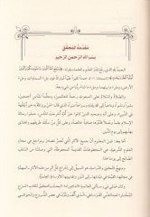 Şerhü'l-Muhtar - شرح المختار