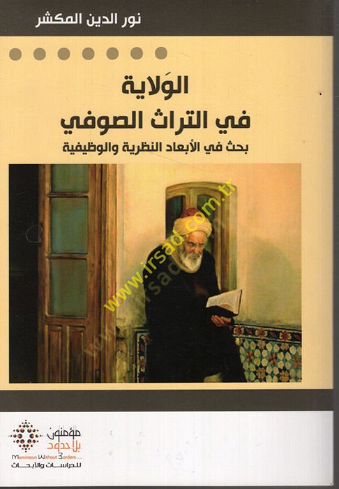 el-Velaye fit-Türasis-Sufi  - الولاية في التراث الصوفي بحث في الأبعاد النظرية والوظيفية