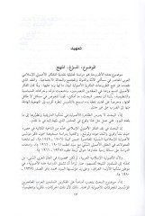 El-Usuliyyetül-İslamiyyetil-Arabiyyetil-Muasıra beynen-Nassis-Sabit vel-Vakıil-Mütegayyir - الأصولية الإسلامية العربية المعاصرة بين النص الثابت والواقع المتغير