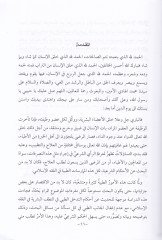 Ahkamüt-Tedahhülüt-Tıbbi  fin-Nutefil-Beşeriyye fil-Fıkhil-İslami - أحكام التدخل الطبي في النطف البشرية في الفقه الإسلامي