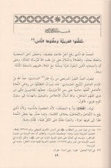 Haşiyetül-Aşmavi  - حاشية العشماوي على متن الآجرومية