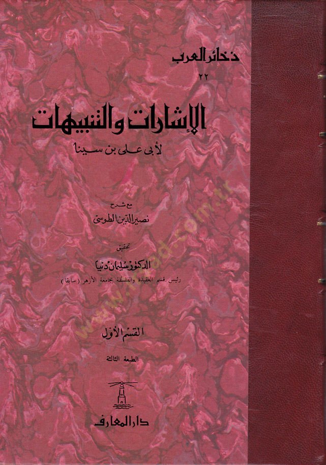 El-İşarat vet-Tenbihat  - الإشارات والتنبيهات