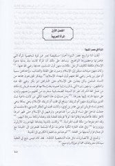 El-Mera fil-Ceziretil-Arabiyye fil-Karnil-Evvelil-Hicri - المرأة في الجزيرة العربية  في القرن الأول الهجري