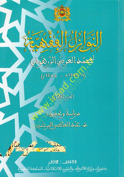 en-Nevazilül-Fıkhiyye  - النوازل الفقهية