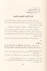 El-Ahkamül-Fıkhiyye li-Hassa bil-Kuranil-Kerim - الأحكام الفقهية الخاصة بالقرآن الكريم