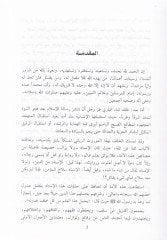 Camiül-Ümmehat  - جامع الأمهات