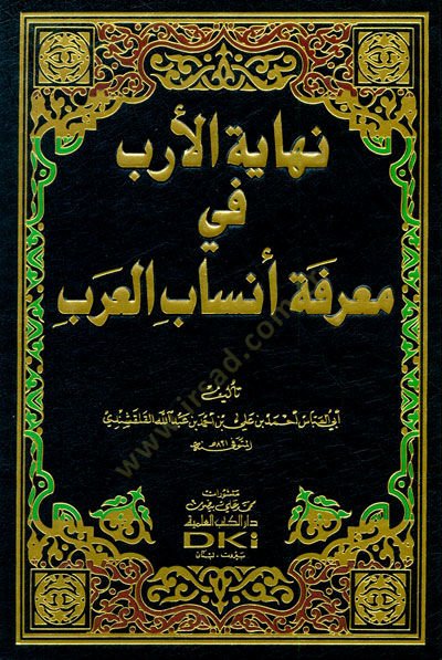 Nihayetül erbi fi marifeti insabil arabi - نهاية الارب في معرفة انساب العرب