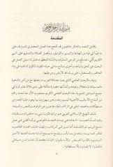 İhyau Bahsü'l-İlmiyyi'l-İslami Ve Nuşui'l-Lügat ve Alamatü't-Terkim