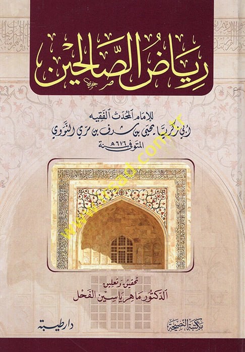 Riyazüs-Salihin min Kelami Seyyidil-Mürselin - رياض الصالحين من كلام سيد المرسلين