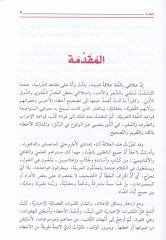 Mucemu Takvimil-Luga ve Tahlisuha minel-Ahtaiş-Şaia - معجم تقويم اللغة وتخليصها من الأخطاء الشائعة